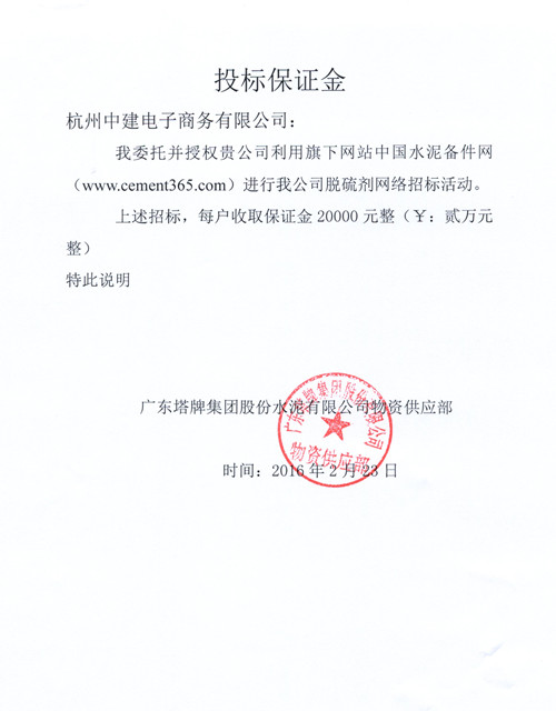 [招标]塔牌脱硫剂招标