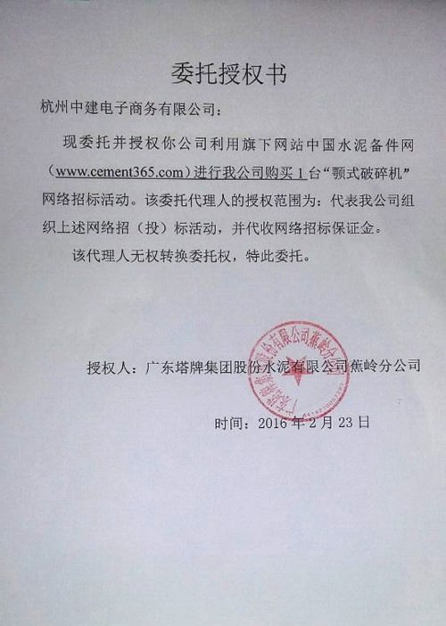[招标]塔牌颚式破碎机招标