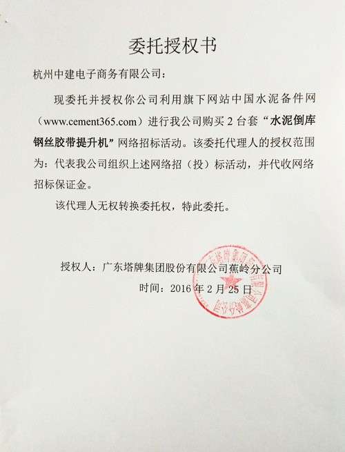 [招标]塔牌钢丝胶带提升机招标