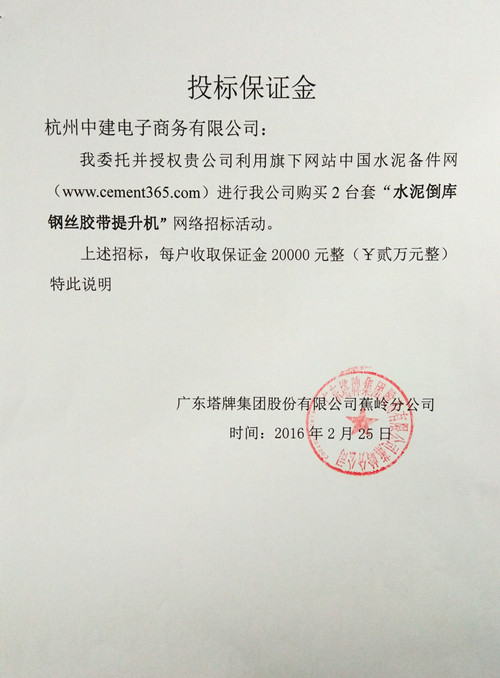 [招标]塔牌钢丝胶带提升机招标