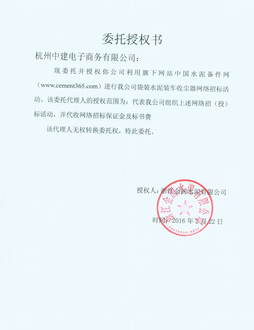 [招标]金圆袋装<a href='http://www.cement365.com/' target='_blank'>水泥</a>装车收尘器招标