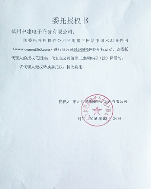 [招标]世纪新峰耐磨陶瓷招标