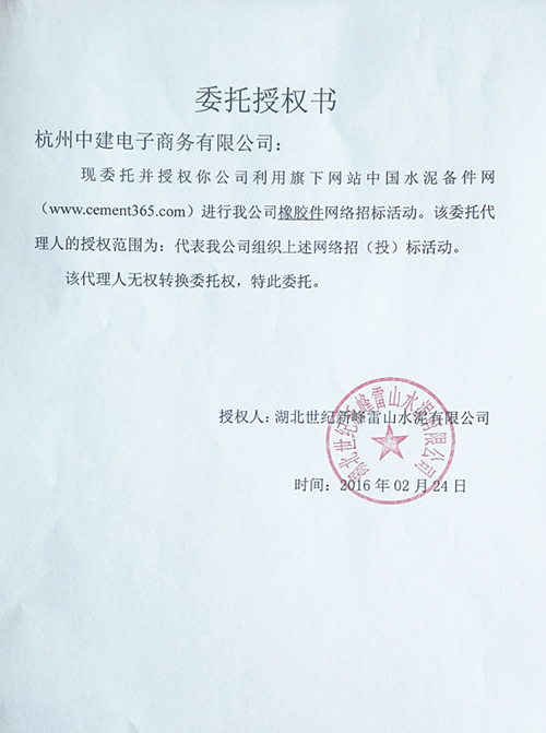[招标]世纪新峰橡胶类招标