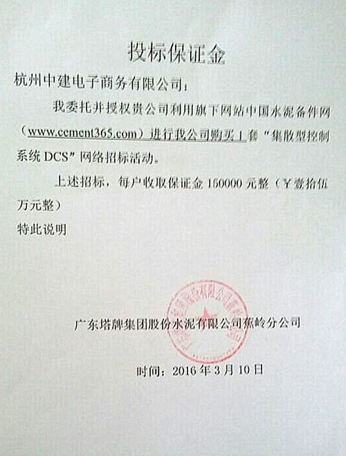 [招标]塔牌集散型控制系统（DCS）招标