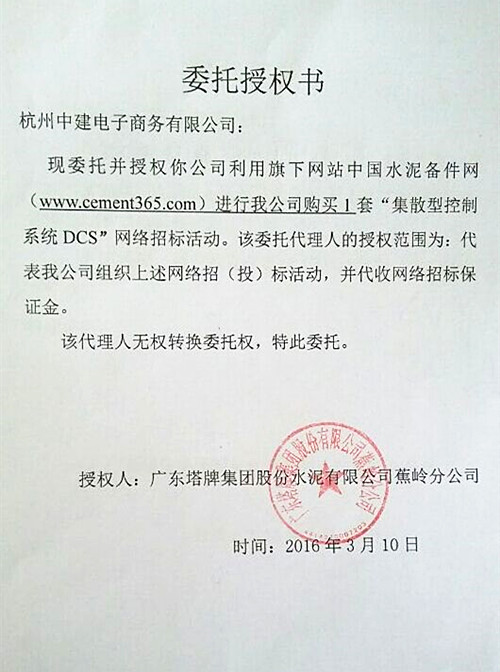 [招标]塔牌集散型控制系统（DCS）招标
