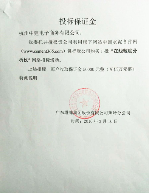 [招标]塔牌在线粒度分析仪招标