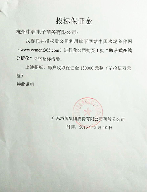 [招标]塔牌跨带式在线分析仪招标