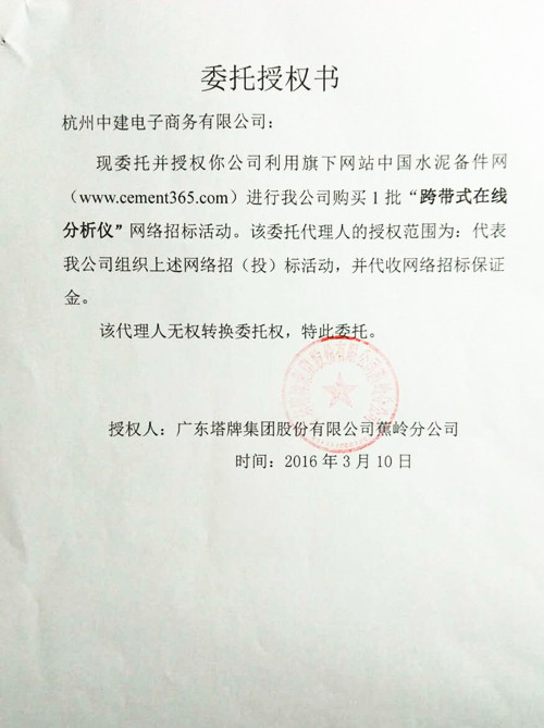 [招标]塔牌跨带式在线分析仪招标