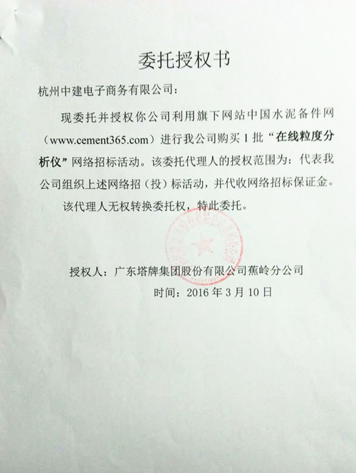 [招标]塔牌在线粒度分析仪招标