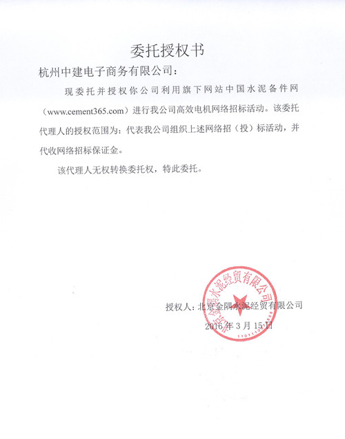 [招标]金隅<a href='http://www.cement365.com/' target='_blank'>水泥</a>高效率电机招标