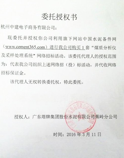 [招标]塔牌煤质分析仪及采样处理系统招标