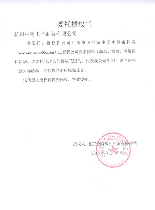 [招标]金隅<a href='http://www.cement365.com/' target='_blank'>水泥</a>收尘滤袋招标