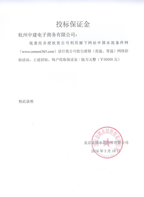 [招标]金隅<a href='http://www.cement365.com/' target='_blank'>水泥</a>收尘滤袋招标