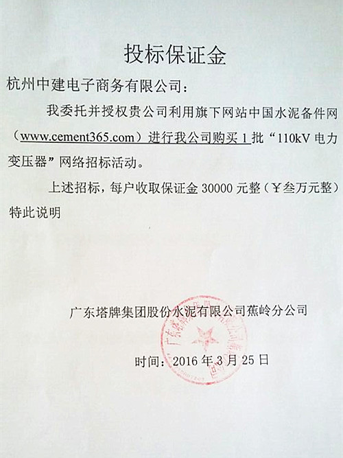 [招标]塔牌110kV三相油浸自冷式有载调压双绕组电力变压器招标