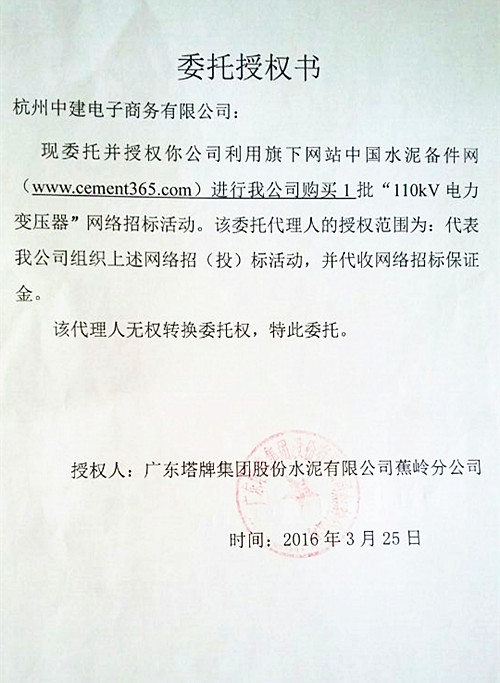 [招标]塔牌110kV三相油浸自冷式有载调压双绕组电力变压器招标