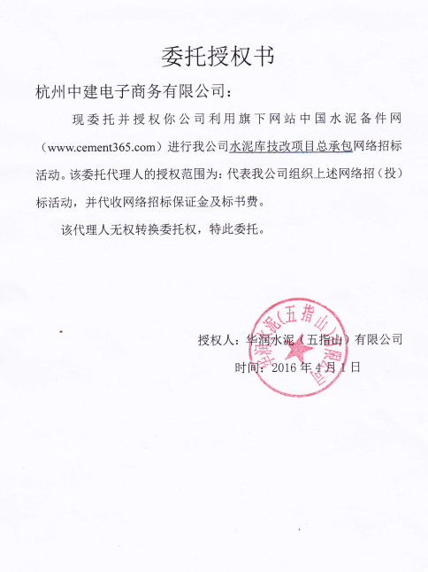 [招标]华润<a href='http://www.cement365.com/' target='_blank'>水泥</a>水泥库技改项目总承包招标
