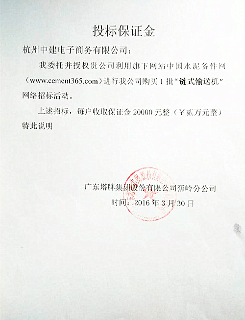 [招标]塔牌链式输送机招标