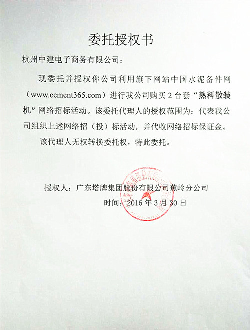 [招标]塔牌熟料散装机招标