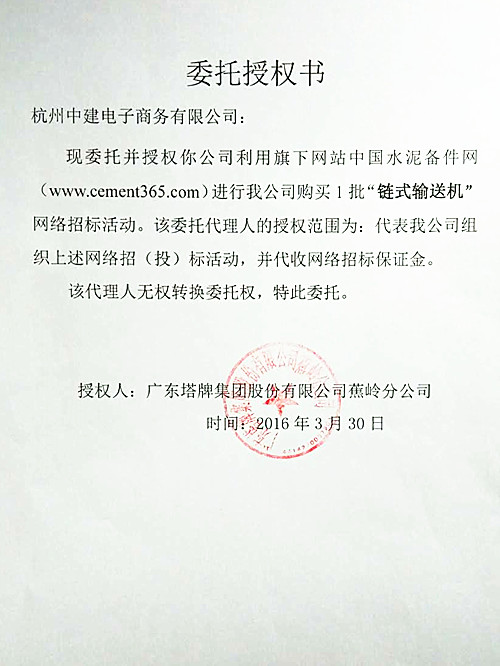 [招标]塔牌链式输送机招标