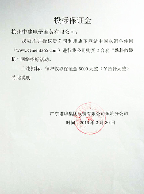 [招标]塔牌熟料散装机招标