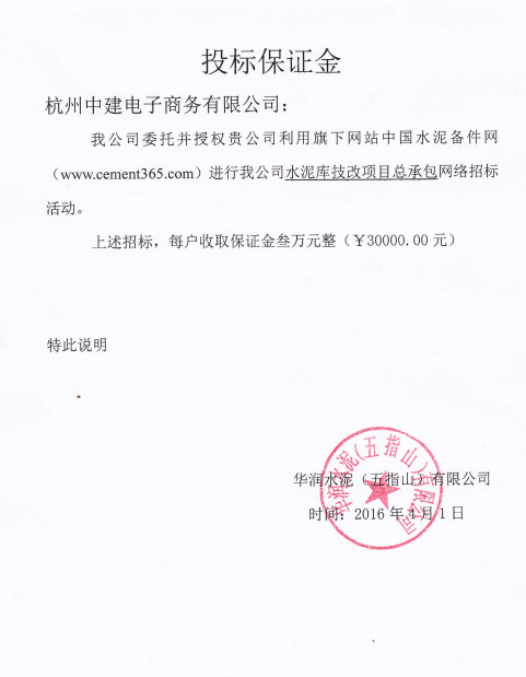 [招标]华润水泥水泥库技改项目总承包招标