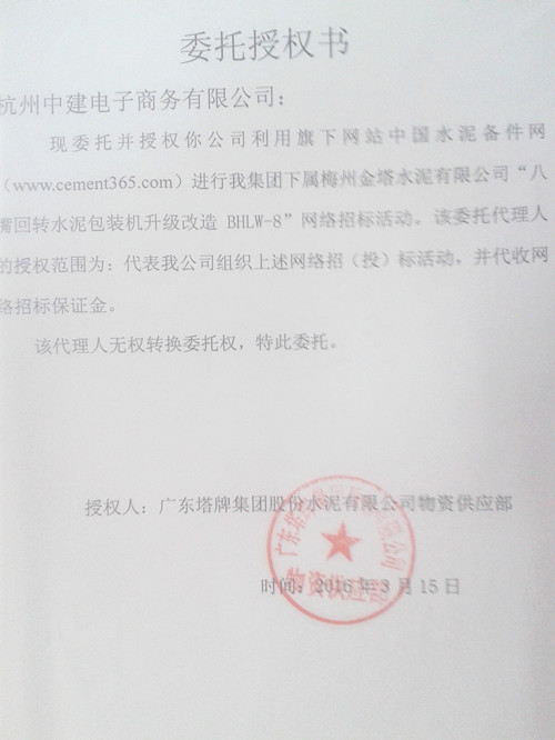 [招标]塔牌八嘴回转<a href='http://www.cement365.com/' target='_blank'>水泥</a>包装机升级改造招标