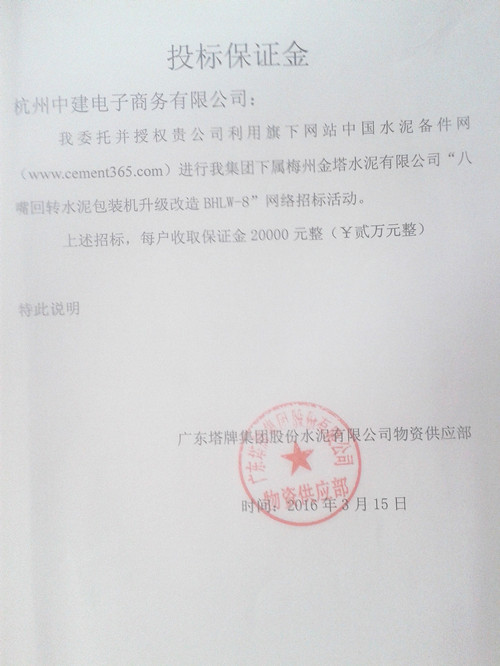 [招标]塔牌八嘴回转水泥包装机升级改造招标