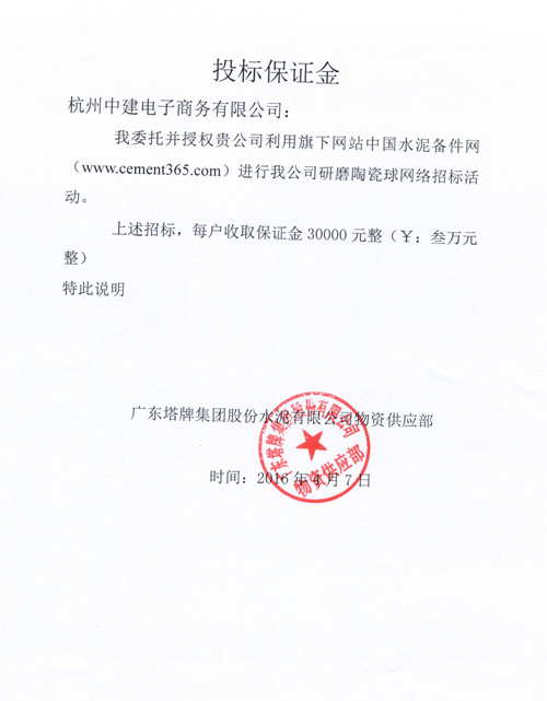 [招标]塔牌研磨陶瓷球招标