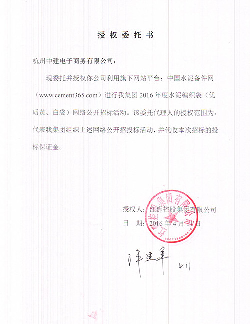 [招标]红狮水泥编织袋招标