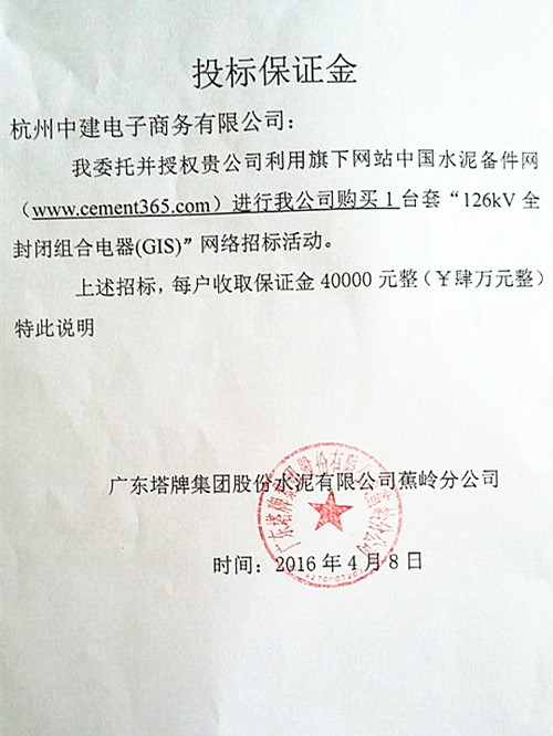 [招标]塔牌126KV全封闭组合电器招标
