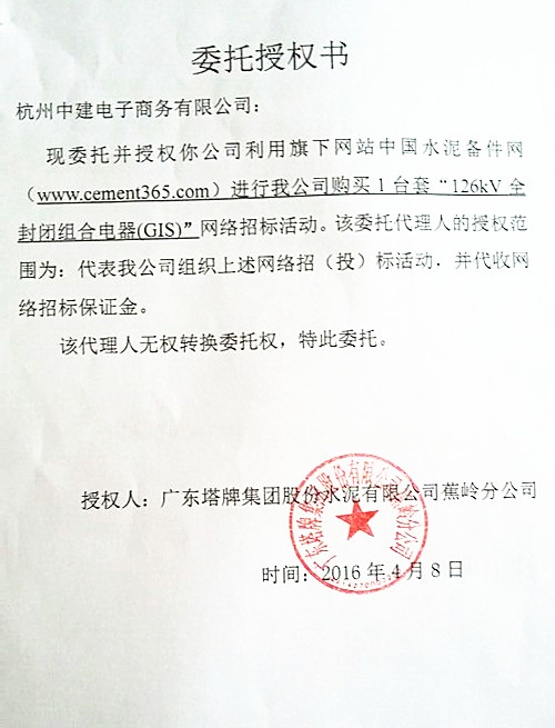[招标]塔牌126KV全封闭组合电器招标