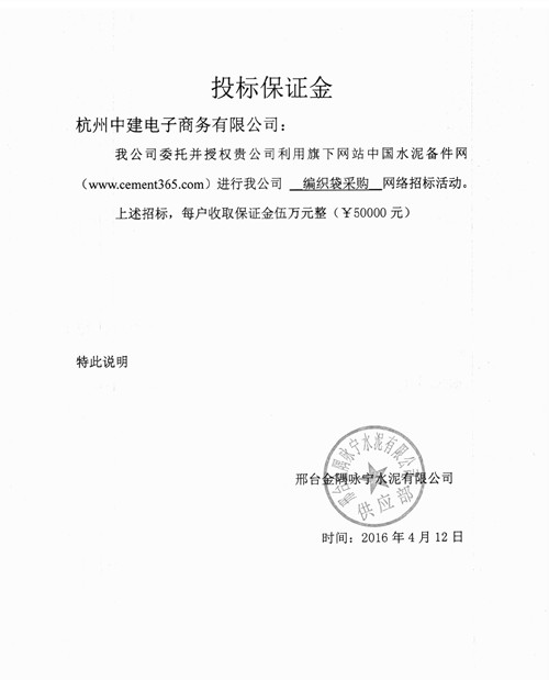 [招标]河北邢台<a href='http://www.cement365.com/' target='_blank'>水泥</a>编织袋招标