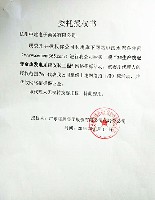 [招标]塔牌<a href='http://trade.cement365.com/products/-94---------/' target='_blank'>余热发电</a>系统安装工程招标