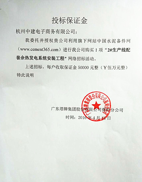[招标]塔牌余热发电系统安装工程招标