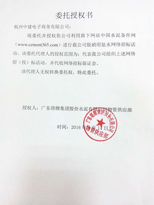 [招标]塔牌氨水招标