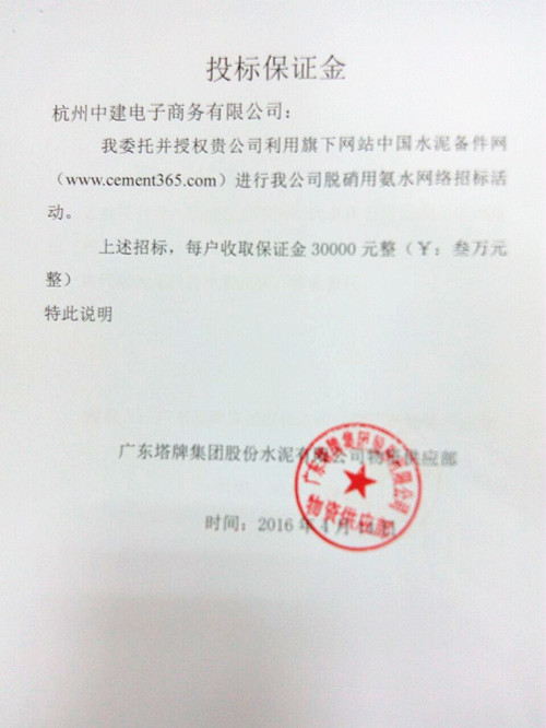 [招标]塔牌氨水招标