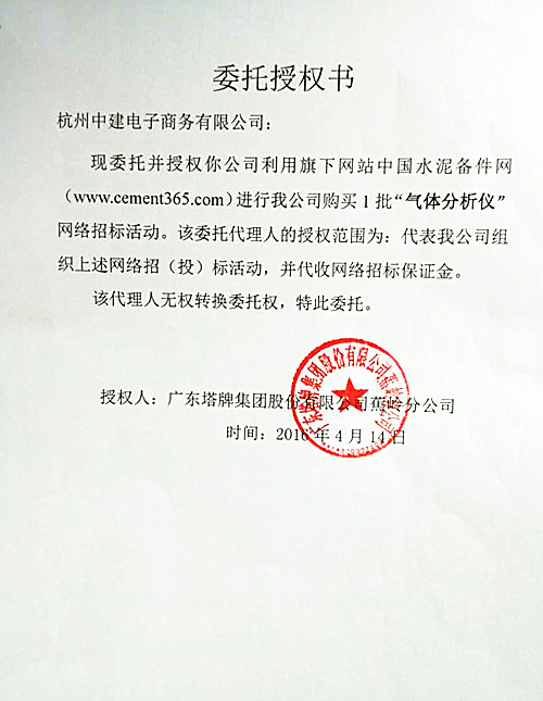 [招标]塔牌气体分析仪招标