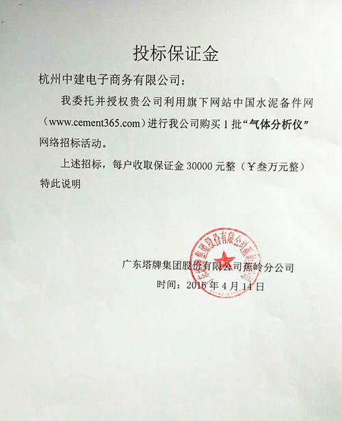 [招标]塔牌气体分析仪招标