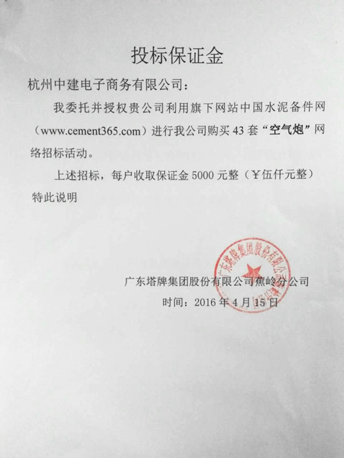 [招标]塔牌空气炮招标