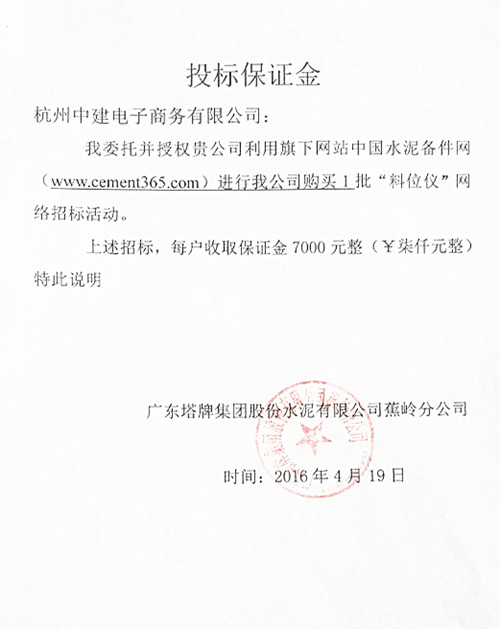 [招标]塔牌料位计招标