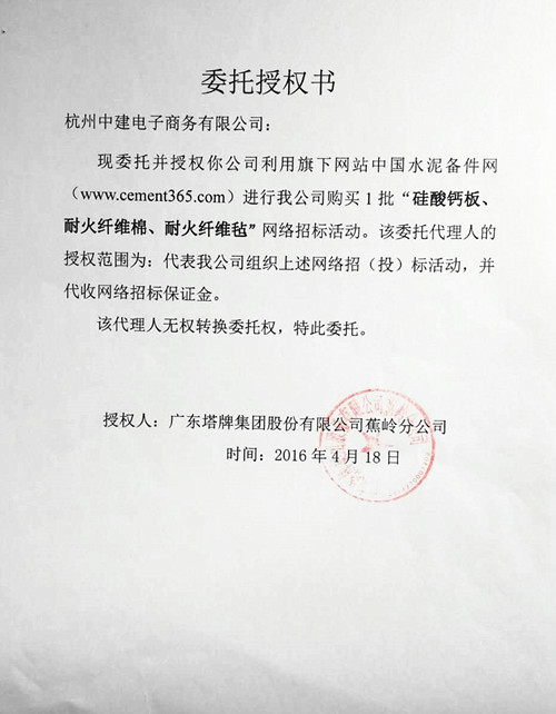 [招标]塔牌<a href='http://trade.cement365.com/products/-4980---------/' target='_blank'>硅酸钙板</a>、耐火纤维棉、耐火纤维毡招标