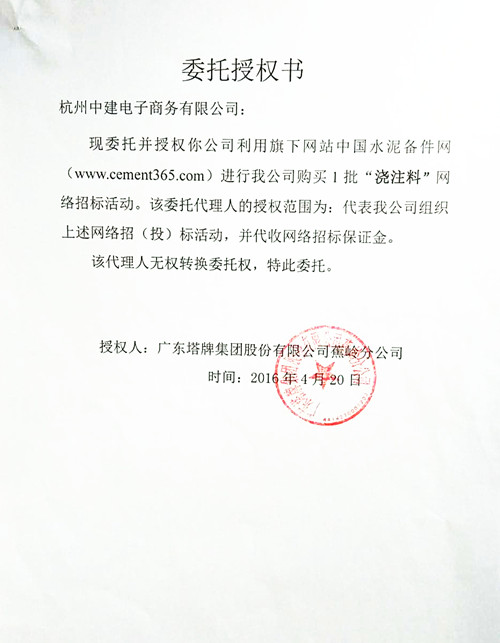 [招标]塔牌浇注料招标