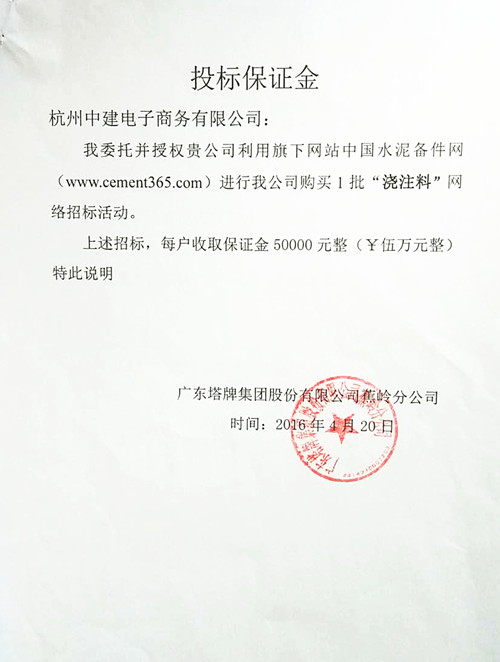 [招标]塔牌浇注料招标