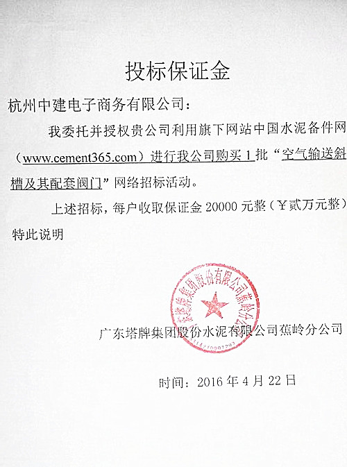 [招标]塔牌空气斜槽及配套阀门招标