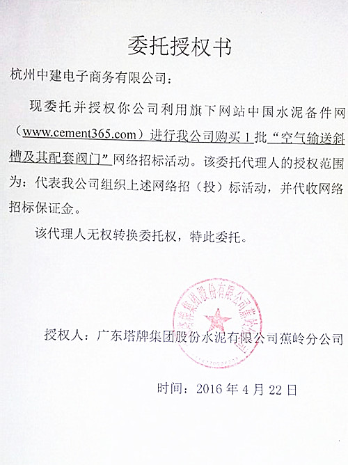 [招标]塔牌<a href='http://trade.cement365.com/products/-134815---------/' target='_blank'>空气斜槽</a>及配套阀门招标