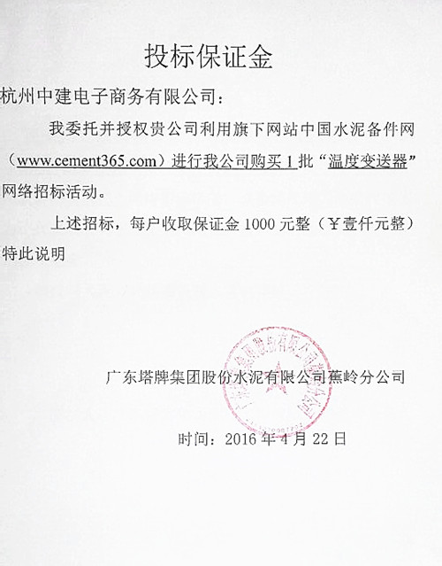 [招标]塔牌温度变送器招标