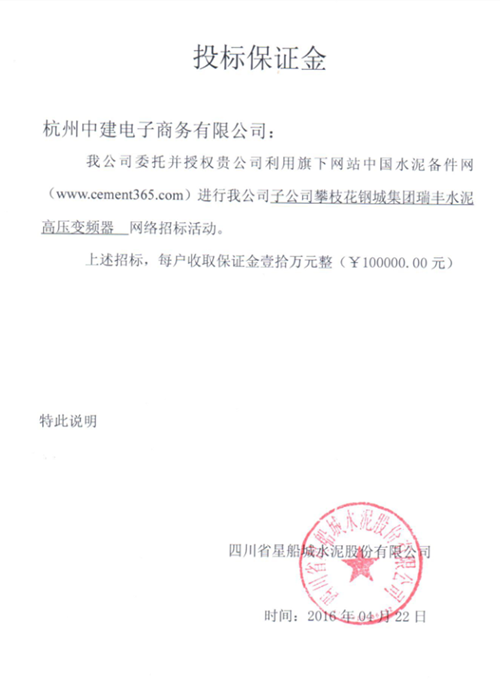 [招标]星船城高压变频器招标