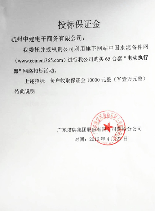 [招标]塔牌电动执行器招标 