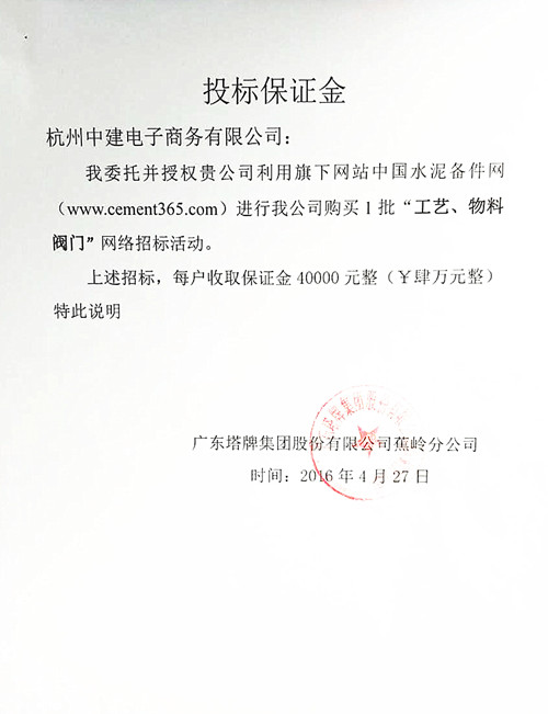 [招标]塔牌工艺、物料阀门招标