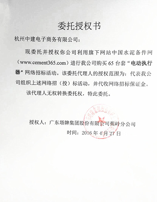 [招标]塔牌电动执行器招标 